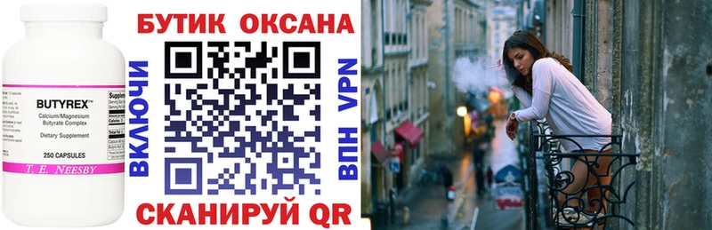 БУТИРАТ BDO  Ирбит 