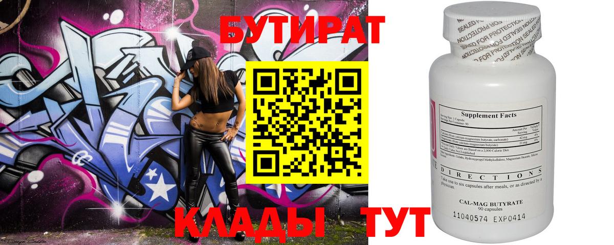 БУТИРАТ жидкий экстази  Вход с VPN  Ирбит 