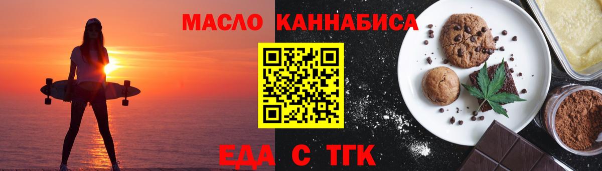 Еда ТГК конопля  Вход с VPN  Ирбит 