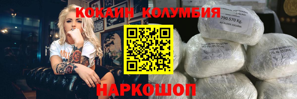 COCAIN Columbia  КОКАИН Колумбийский  Вход с VPN  Ирбит 