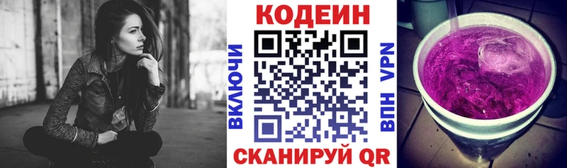 купить наркотики цена  Ирбит  Кодеин Purple Drank 