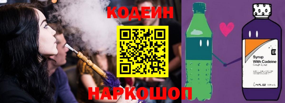 Кодеиновый сироп Lean Purple Drank  Codein Purple Drank  Вход с VPN  Ирбит 