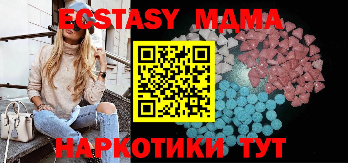 Экстази  ЭКСТАЗИ 250 мг  Ecstasy MDMA  Вход с VPN  Ирбит 