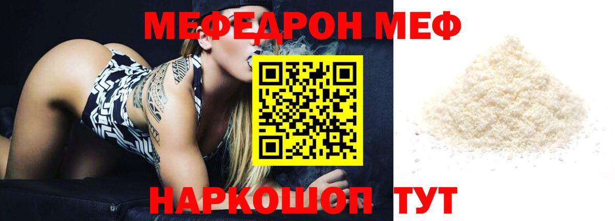 Меф мяу мяу мука Ирбит