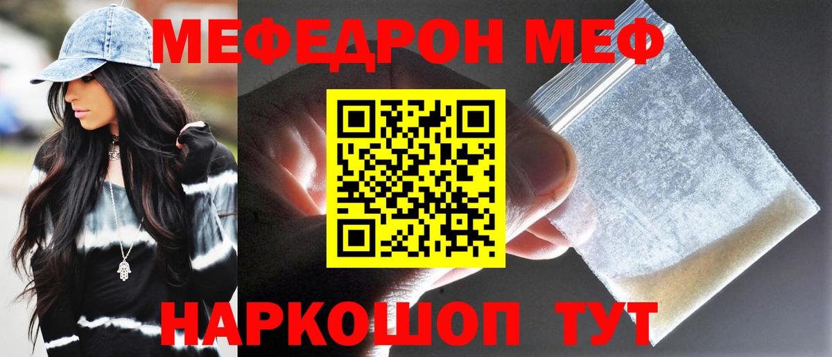 МЕФ mephedrone  Вход с VPN  блэк спрут ссылка  Мефедрон мука  Ирбит  Меф 